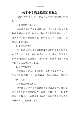 关于小学安全检查自查报告