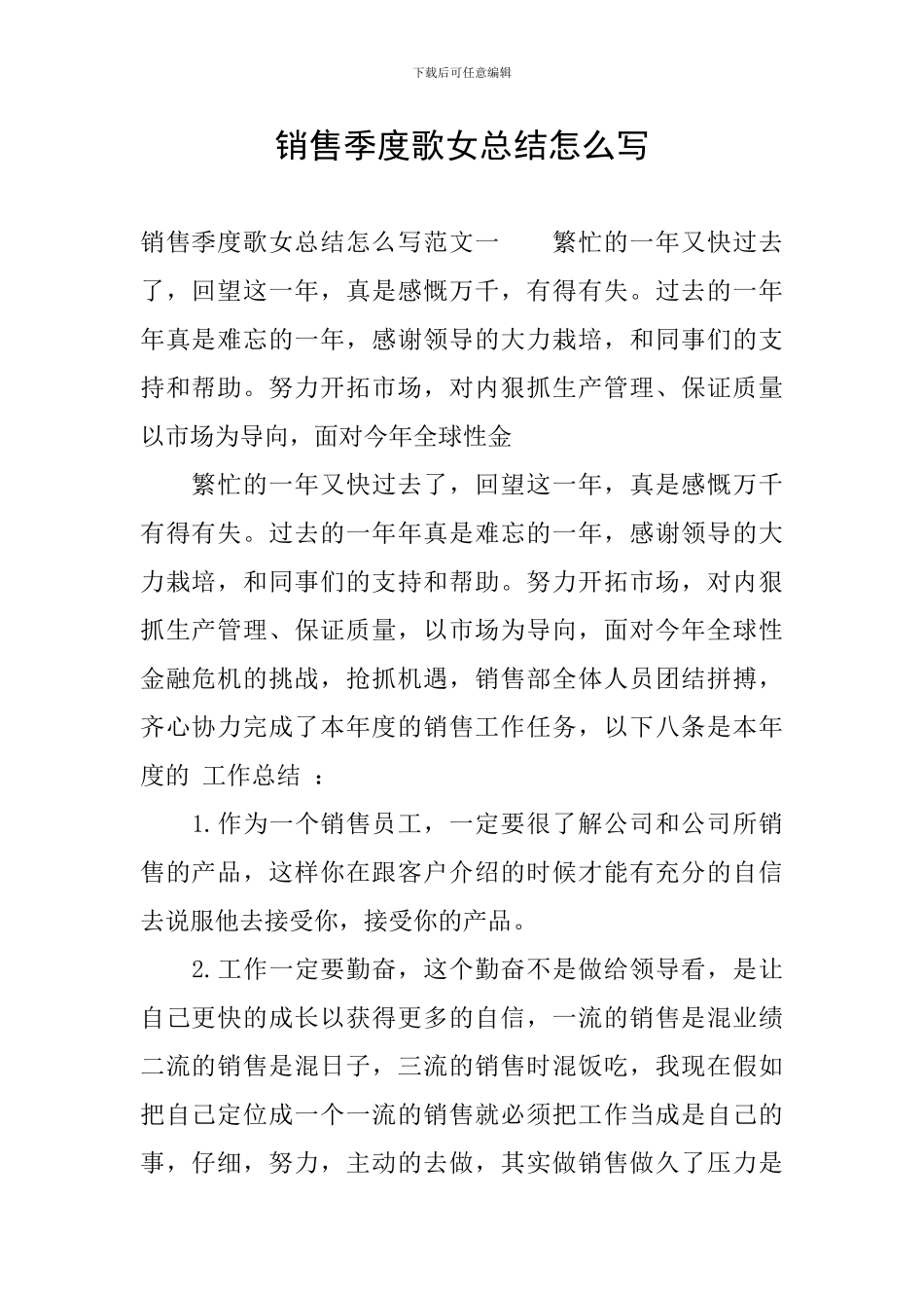 销售季度歌女总结怎么写_第1页