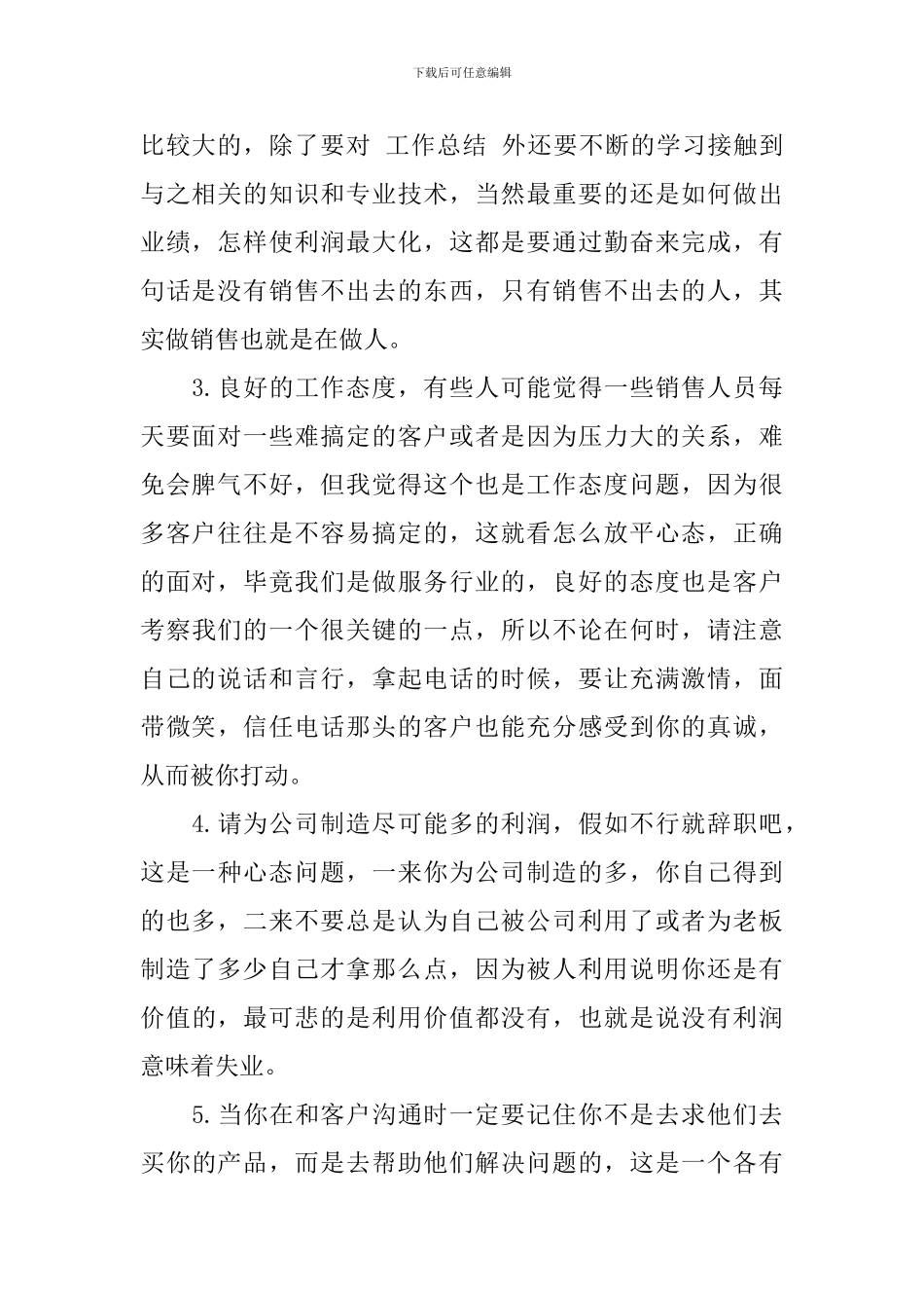 销售季度歌女总结怎么写_第2页