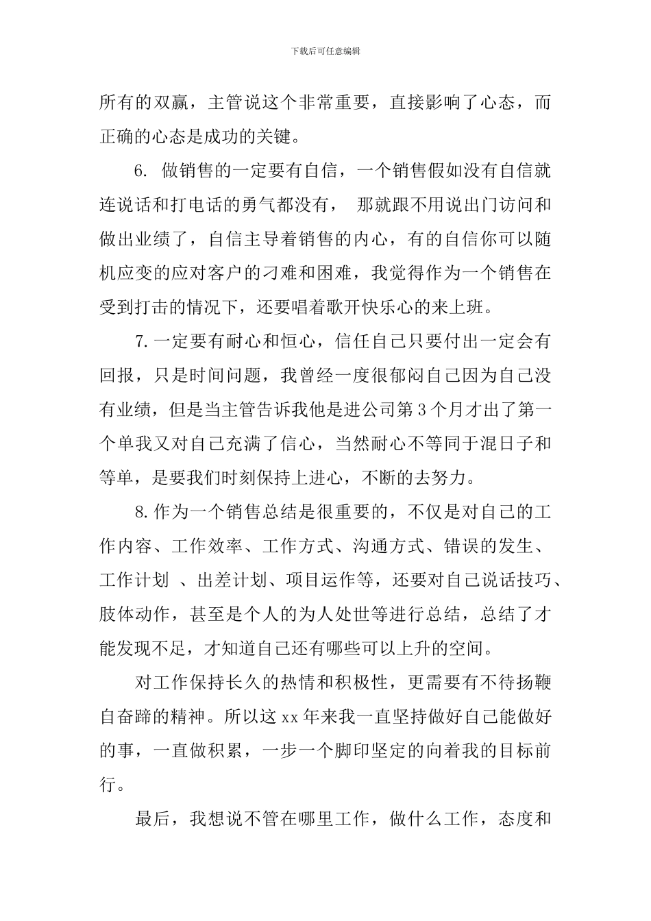 销售季度歌女总结怎么写_第3页