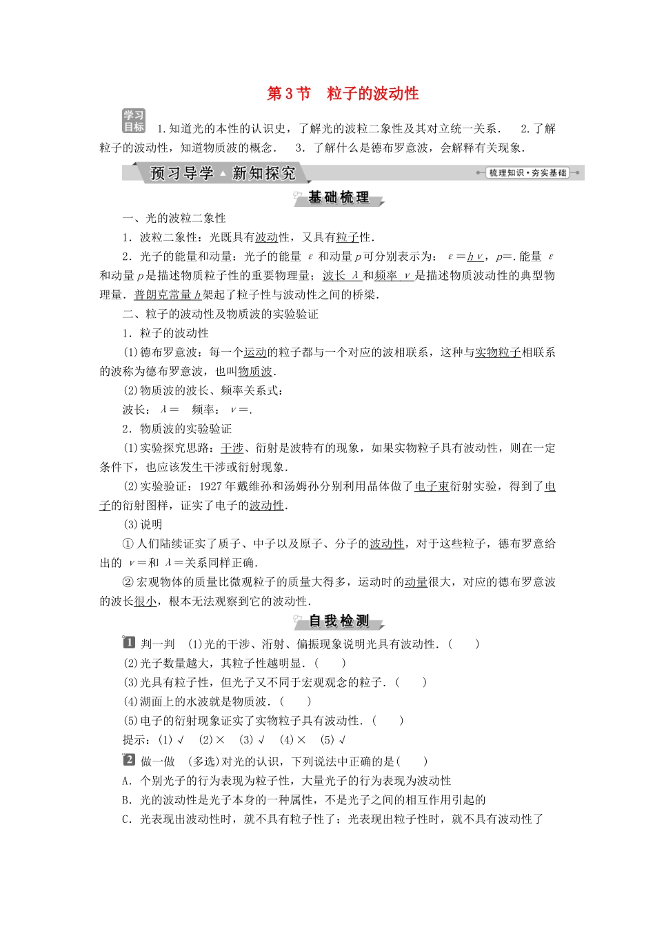 高中物理 第十七章 波立二象性 第3节 粒子的波动性学案 新人教版选修3-5-新人教版高二选修3-5物理学案_第1页