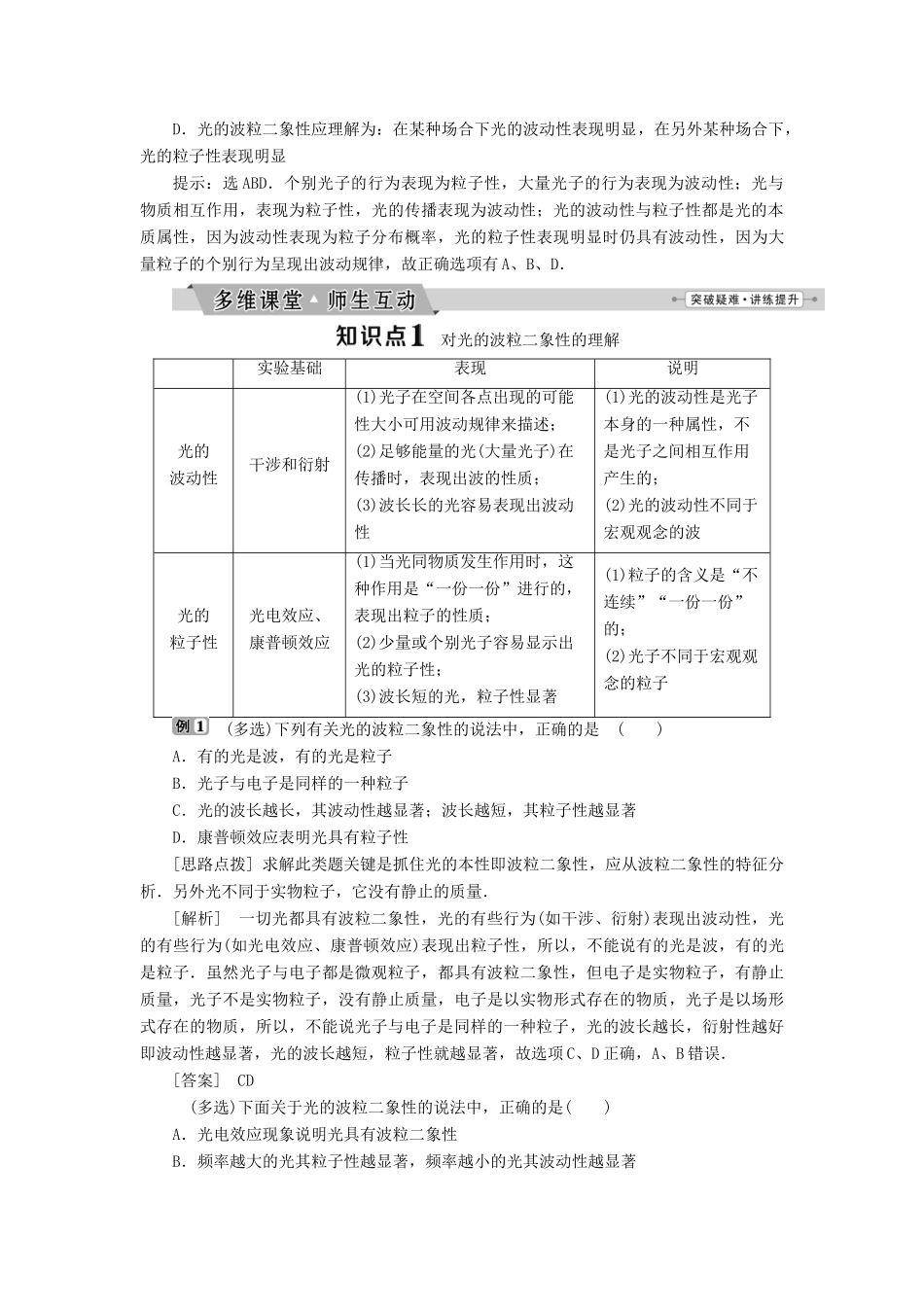 高中物理 第十七章 波立二象性 第3节 粒子的波动性学案 新人教版选修3-5-新人教版高二选修3-5物理学案_第2页