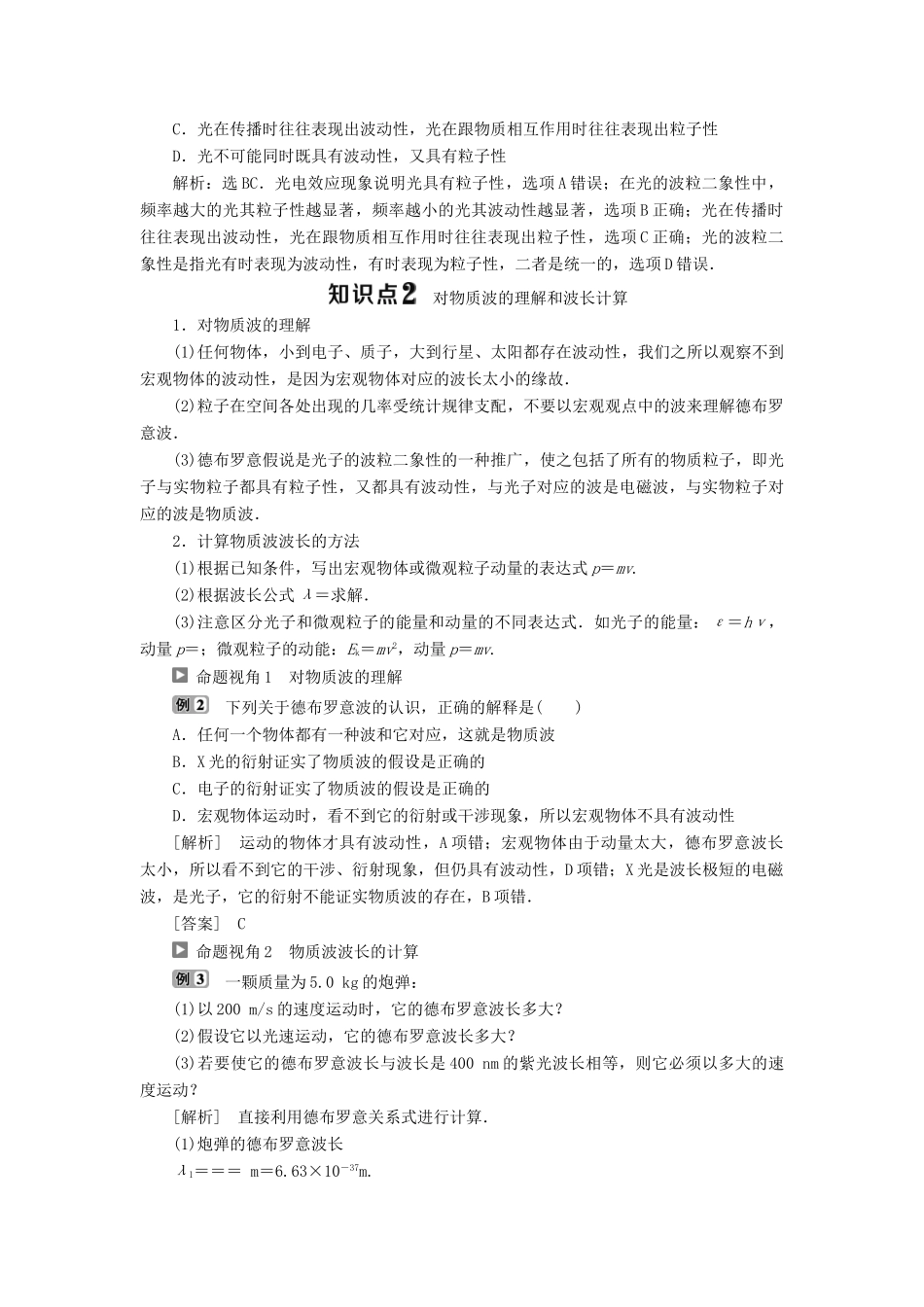 高中物理 第十七章 波立二象性 第3节 粒子的波动性学案 新人教版选修3-5-新人教版高二选修3-5物理学案_第3页