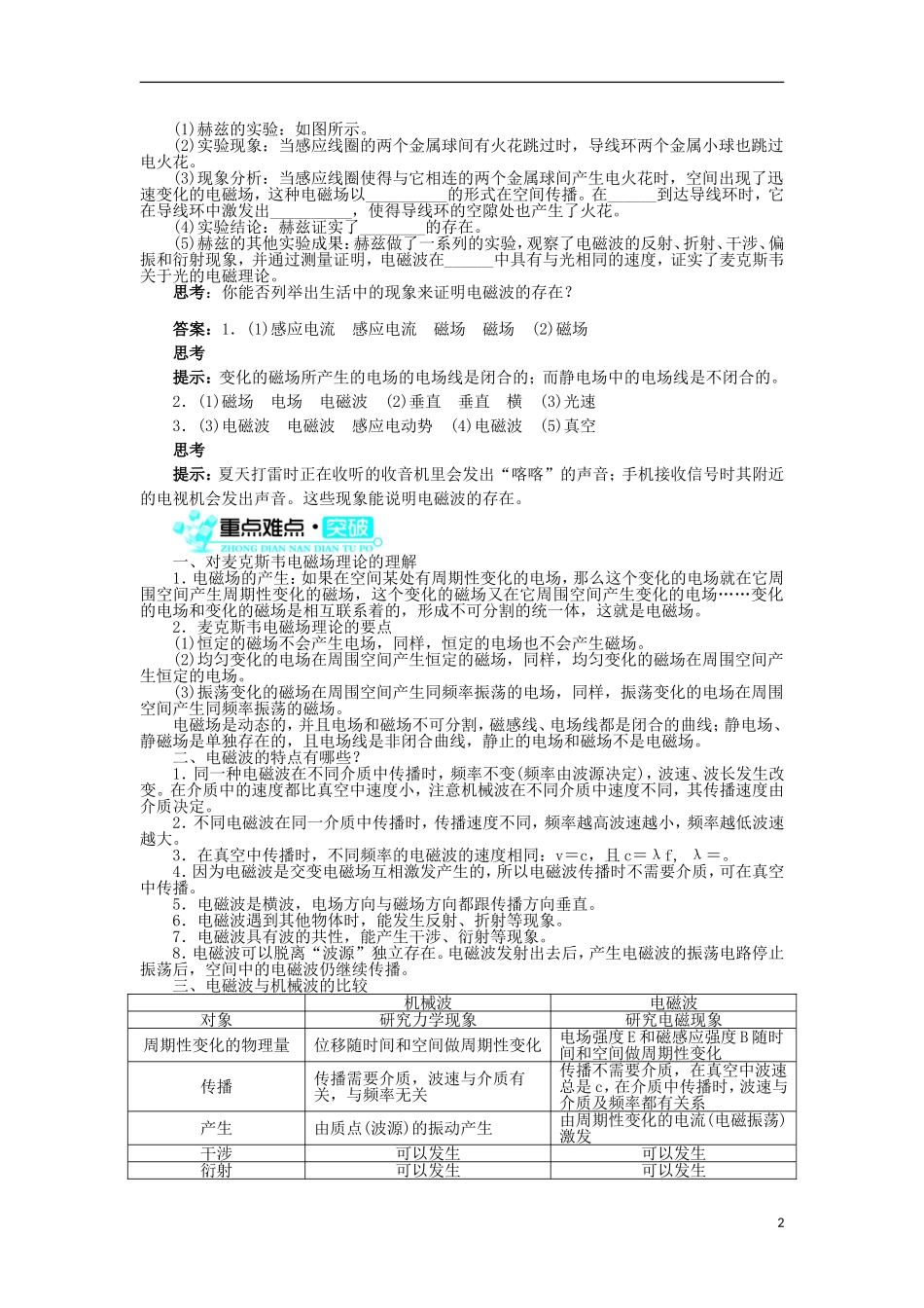 高中物理 第十四章 电磁波 1 电磁波的发现学案1 新人教版选修3-4-新人教版高二选修3-4物理学案_第2页