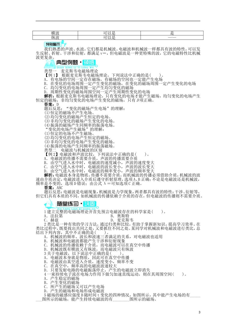 高中物理 第十四章 电磁波 1 电磁波的发现学案1 新人教版选修3-4-新人教版高二选修3-4物理学案_第3页