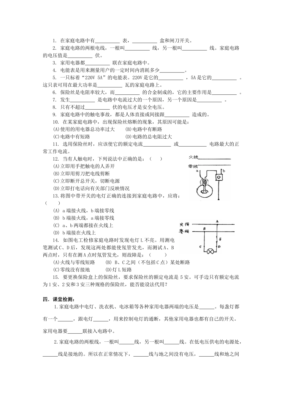 中考物理第一轮总复习 17生活用电学案 苏教版_第2页
