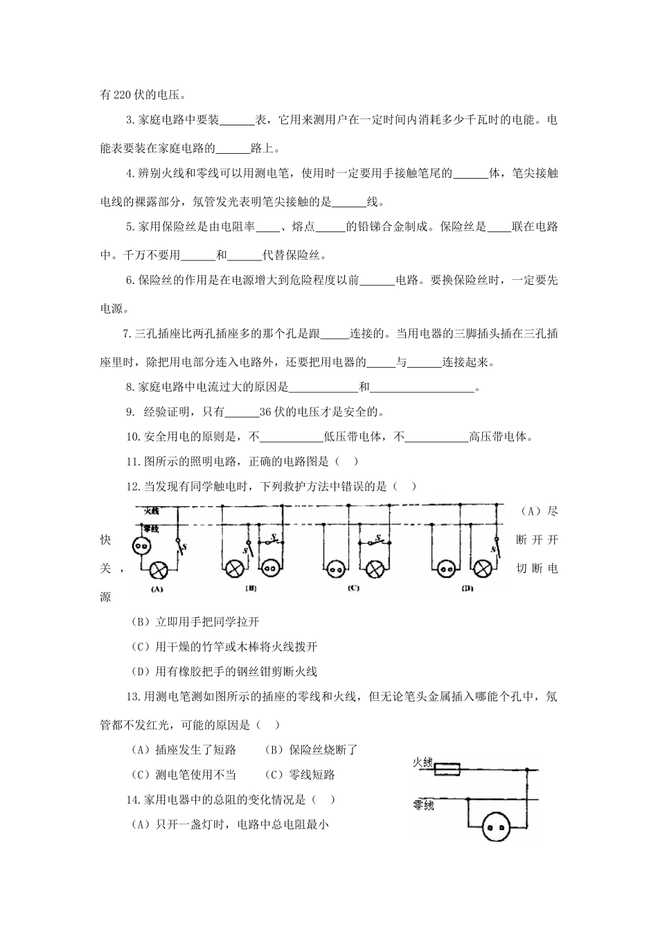 中考物理第一轮总复习 17生活用电学案 苏教版_第3页