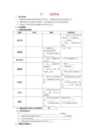 中考物理第一轮总复习 17生活用电学案 苏教版