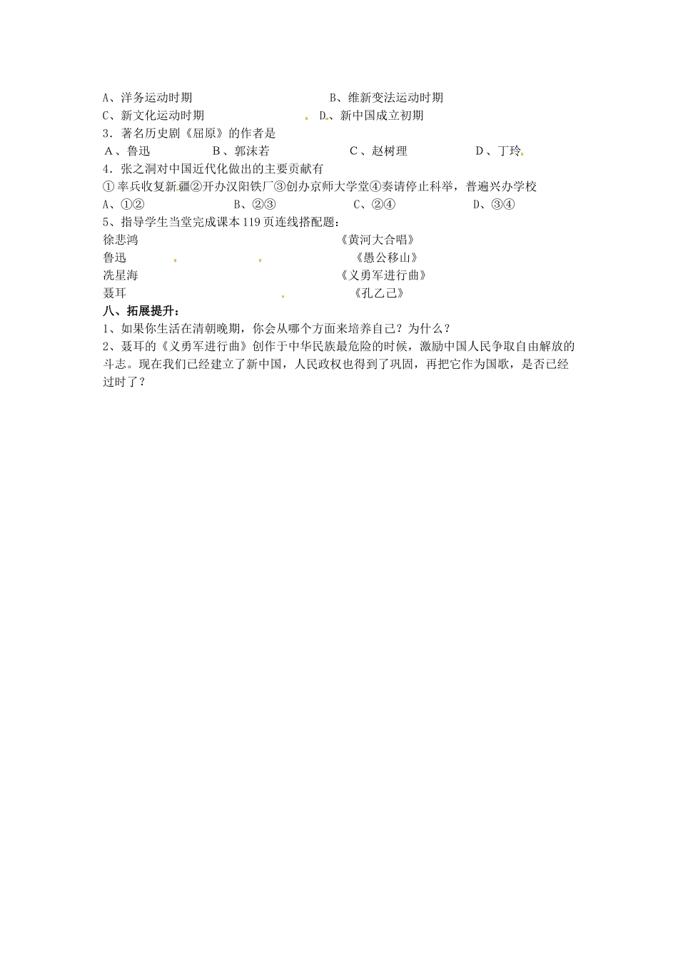 八年级历史上册 第24课《科学技术与思想文化（二）》学案1 鲁教版_第2页
