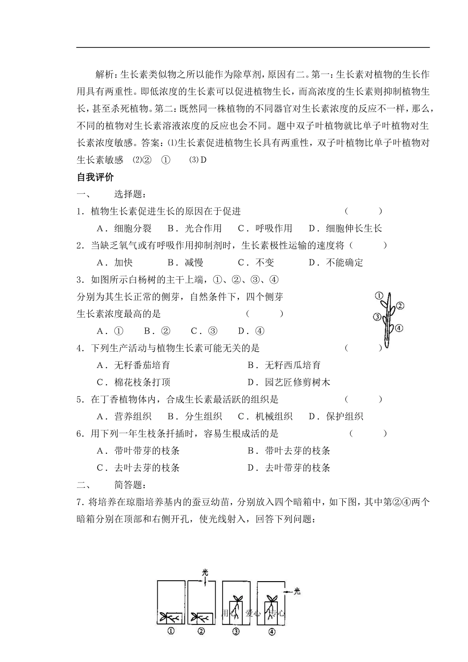 高中生物　第四章第一节植物的激素调节学案_第2页