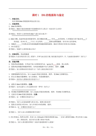 高中生物：5.1《DNA的粗提取和鉴定》学案新人教版选修1