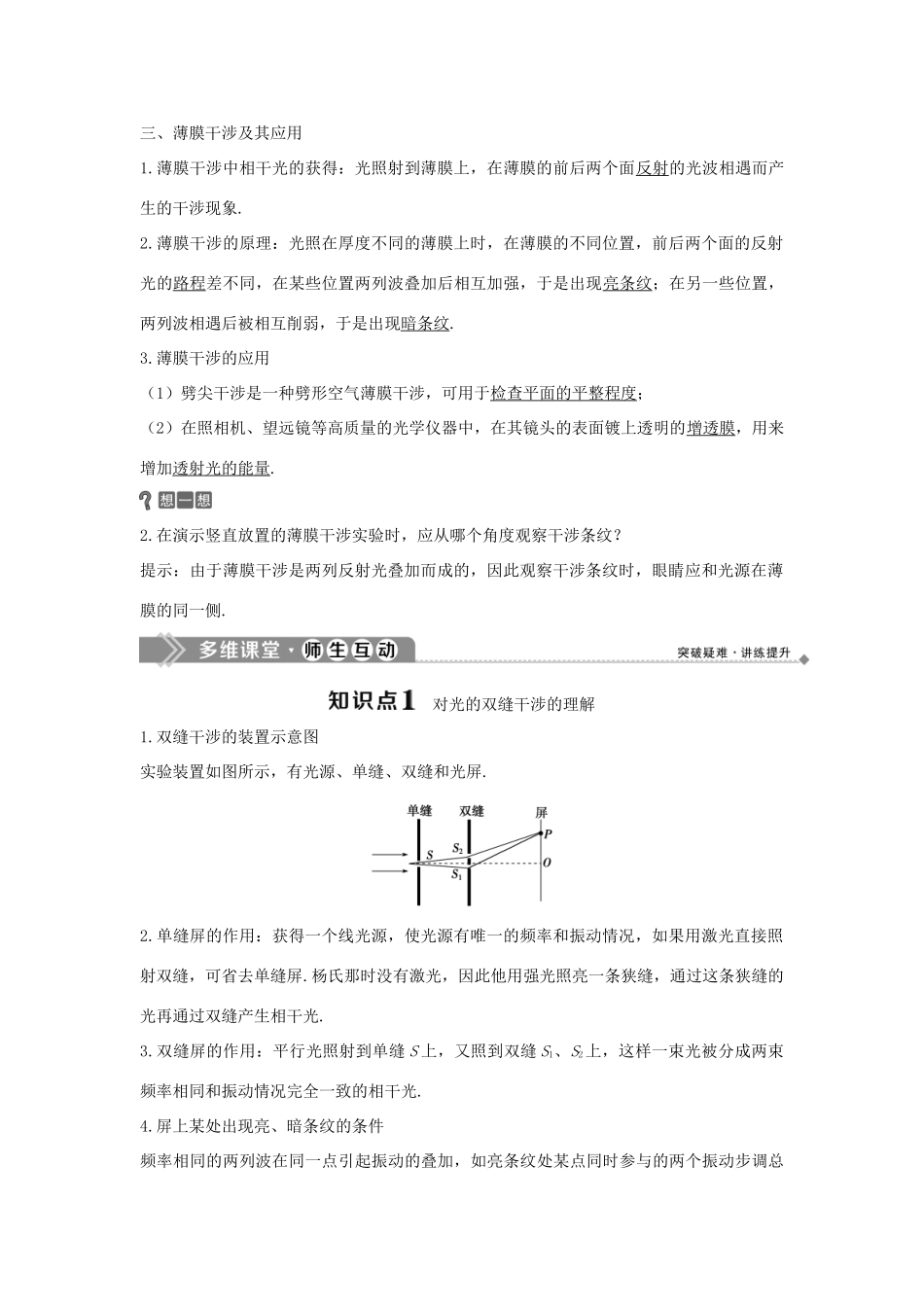 高中物理 第5章 光的干涉 衍射 偏振  第1节 光的干涉学案 鲁科版选修3-4-鲁科版高二选修3-4物理学案_第2页