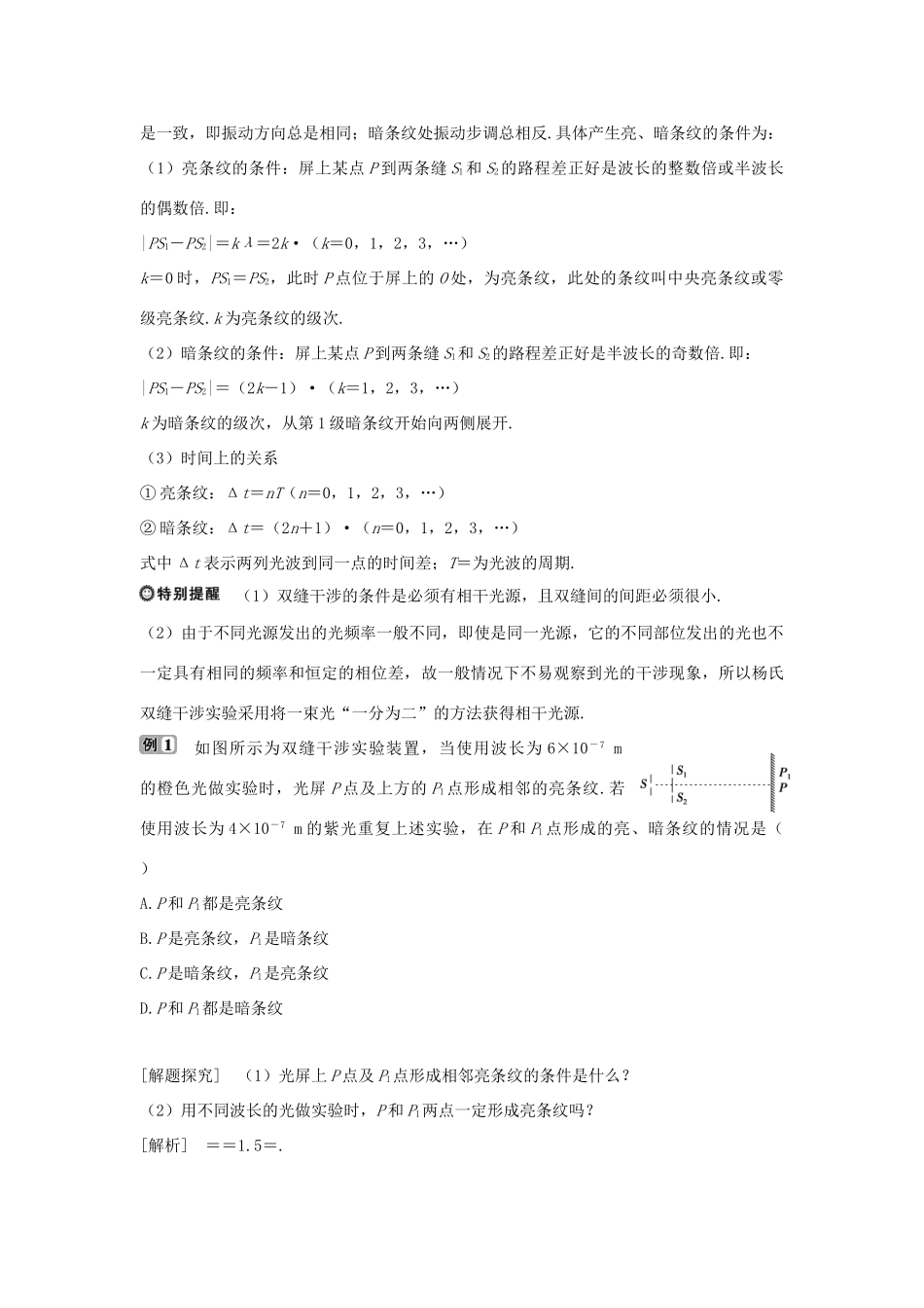 高中物理 第5章 光的干涉 衍射 偏振  第1节 光的干涉学案 鲁科版选修3-4-鲁科版高二选修3-4物理学案_第3页