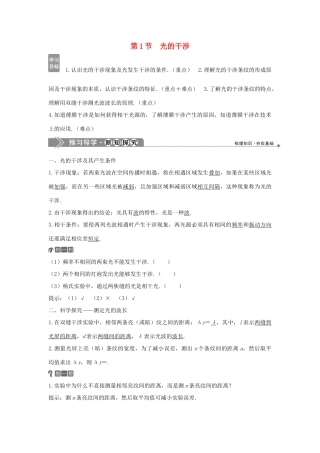 高中物理 第5章 光的干涉 衍射 偏振  第1节 光的干涉学案 鲁科版选修3-4-鲁科版高二选修3-4物理学案