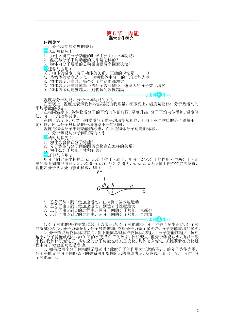 高中物理 第七章 分子动理论 第5节 内能问题导学案 新人教版选修3-3-新人教版高二选修3-3物理学案_第1页