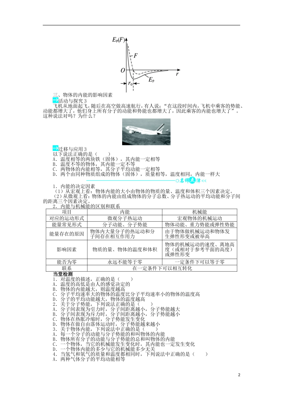 高中物理 第七章 分子动理论 第5节 内能问题导学案 新人教版选修3-3-新人教版高二选修3-3物理学案_第2页