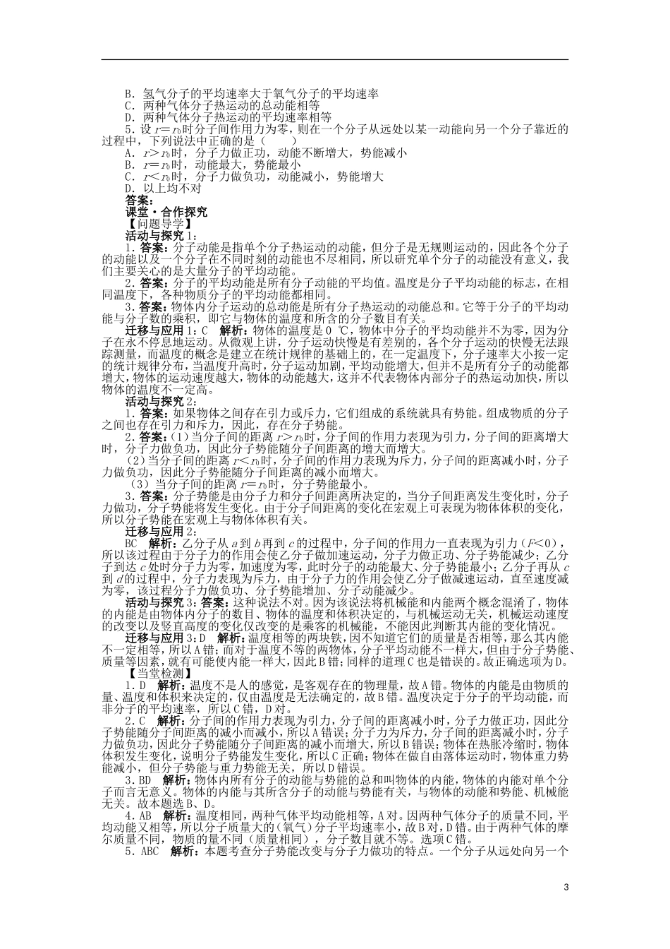 高中物理 第七章 分子动理论 第5节 内能问题导学案 新人教版选修3-3-新人教版高二选修3-3物理学案_第3页