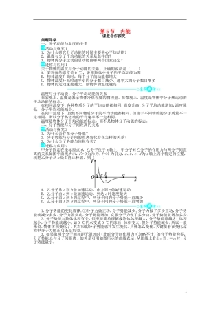 高中物理 第七章 分子动理论 第5节 内能问题导学案 新人教版选修3-3-新人教版高二选修3-3物理学案