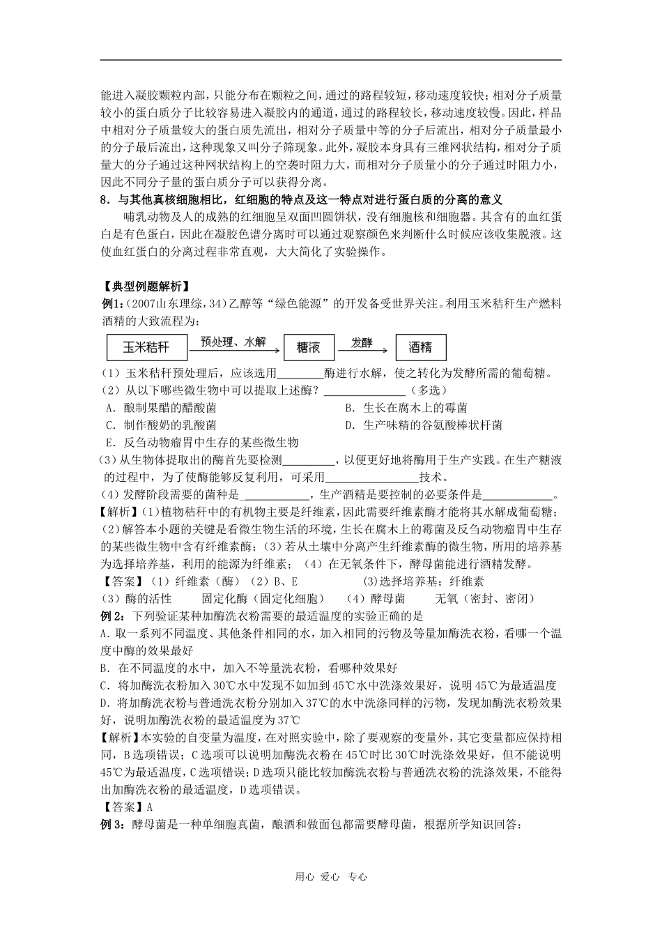 高中生物：复习学案（新人教版选修1）_第3页