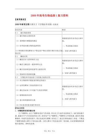 高中生物：复习学案（新人教版选修1）