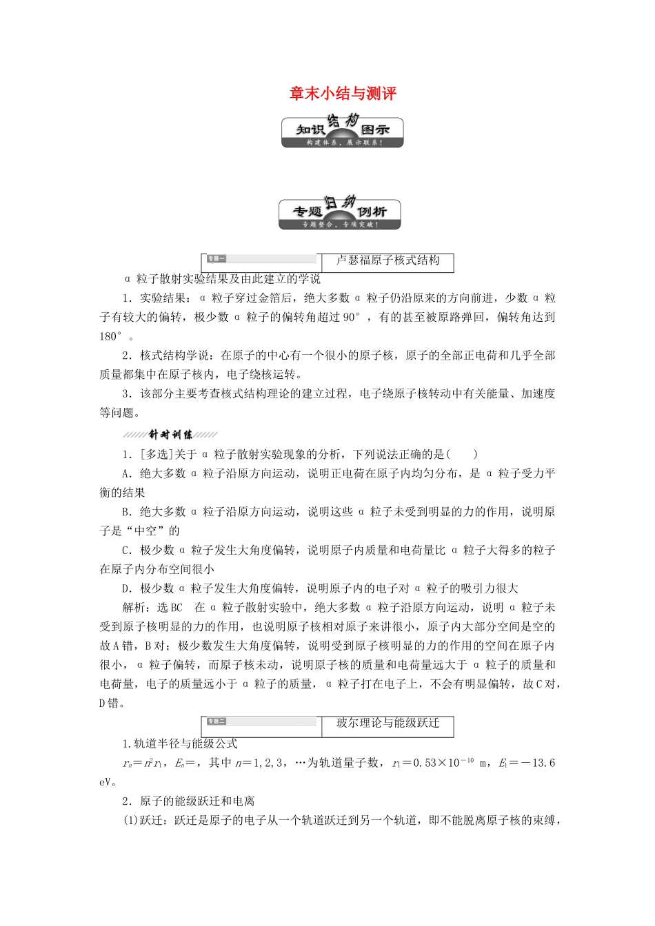 高中物理 第2章 章末小结与测评学案 鲁科版选修3-5-鲁科版高中选修3-5物理学案_第1页