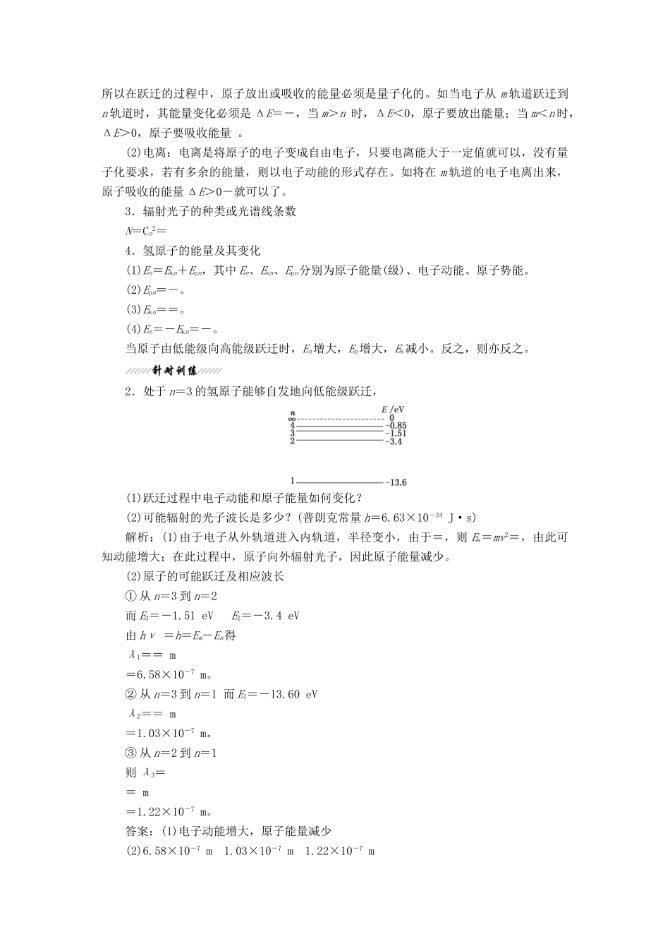 高中物理 第2章 章末小结与测评学案 鲁科版选修3-5-鲁科版高中选修3-5物理学案_第2页