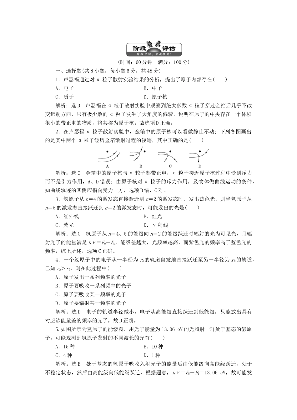 高中物理 第2章 章末小结与测评学案 鲁科版选修3-5-鲁科版高中选修3-5物理学案_第3页