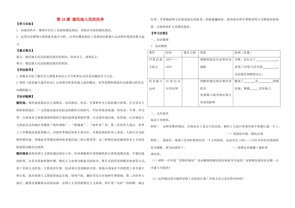 九年级历史上册 第16课 殖民地人民的抗争导学案（无答案） 新人教版-新人教版初中九年级上册历史学案_第1页
