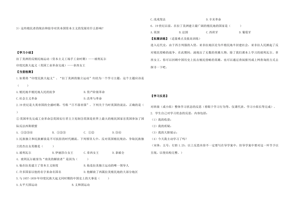 九年级历史上册 第16课 殖民地人民的抗争导学案（无答案） 新人教版-新人教版初中九年级上册历史学案_第2页