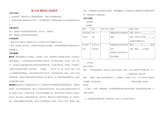 九年级历史上册 第16课 殖民地人民的抗争导学案（无答案） 新人教版-新人教版初中九年级上册历史学案