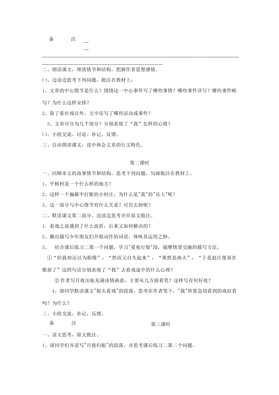 七年级语文下四单元16《社戏》学案1人教版_第2页