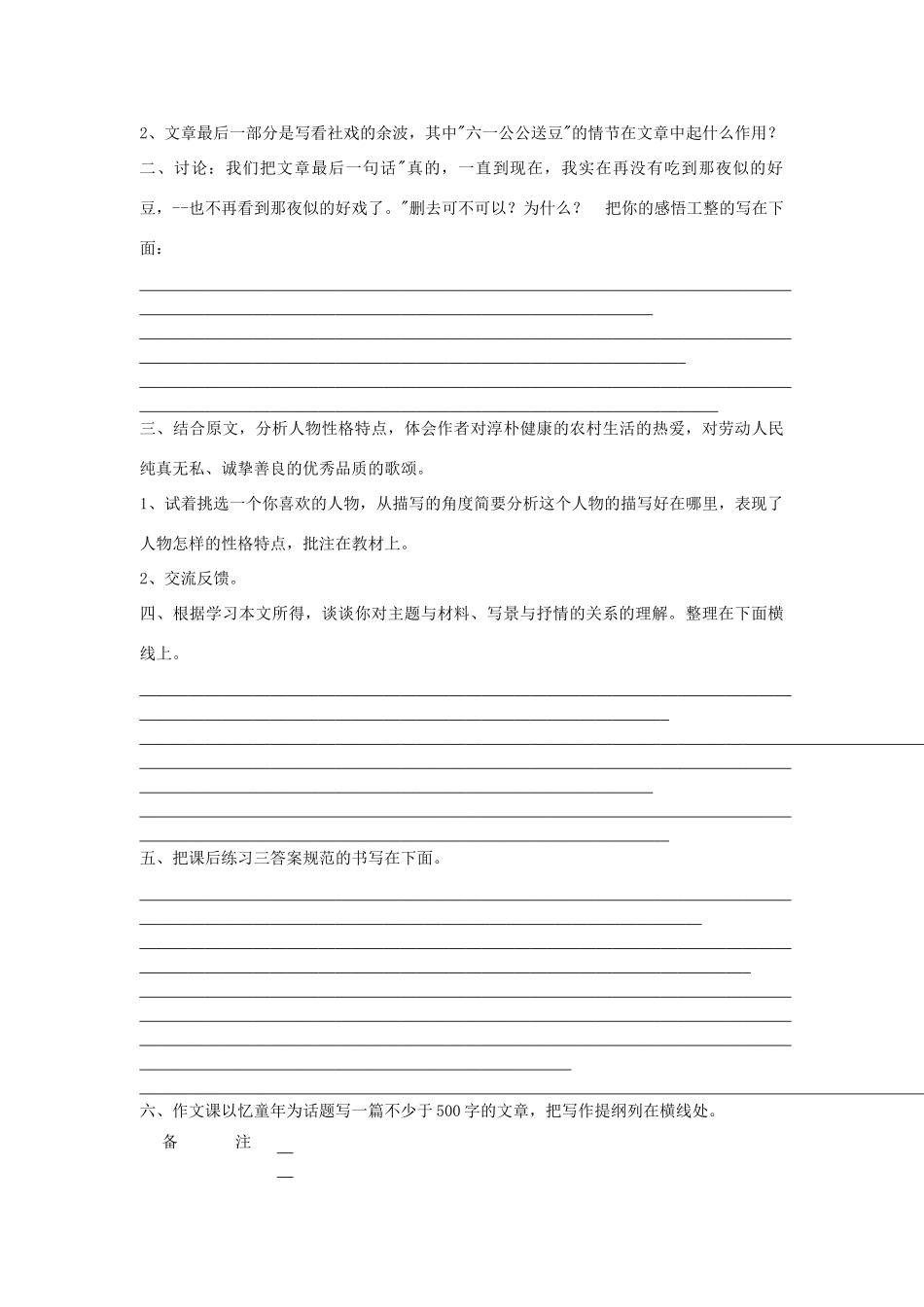 七年级语文下四单元16《社戏》学案1人教版_第3页