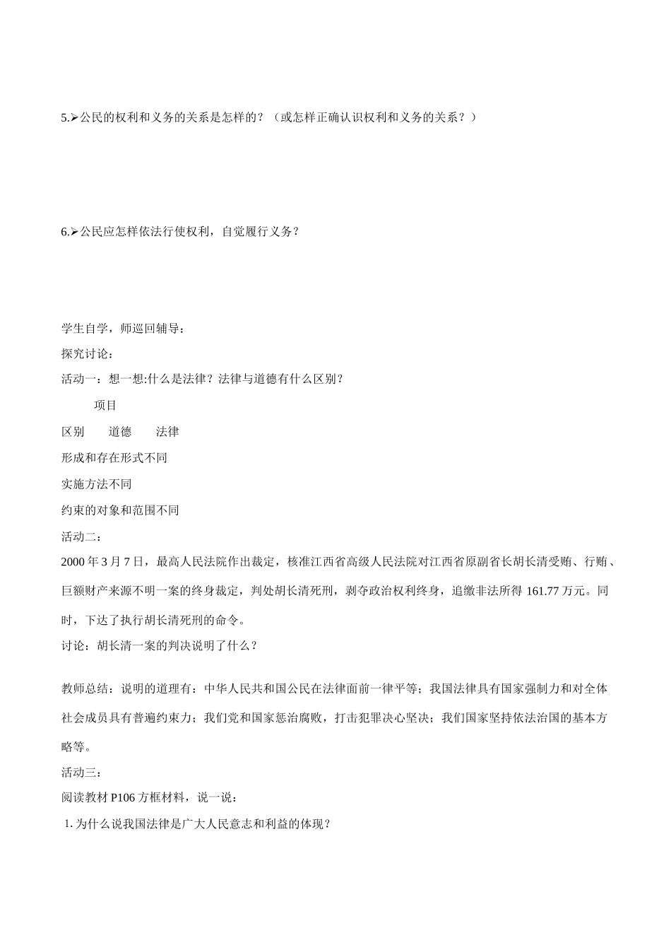 八年级政治上册第七课 第一框 法律规定公民的权利和义务教学案鲁教版_第2页