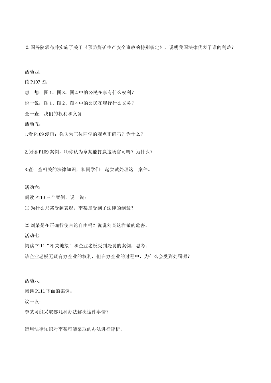 八年级政治上册第七课 第一框 法律规定公民的权利和义务教学案鲁教版_第3页