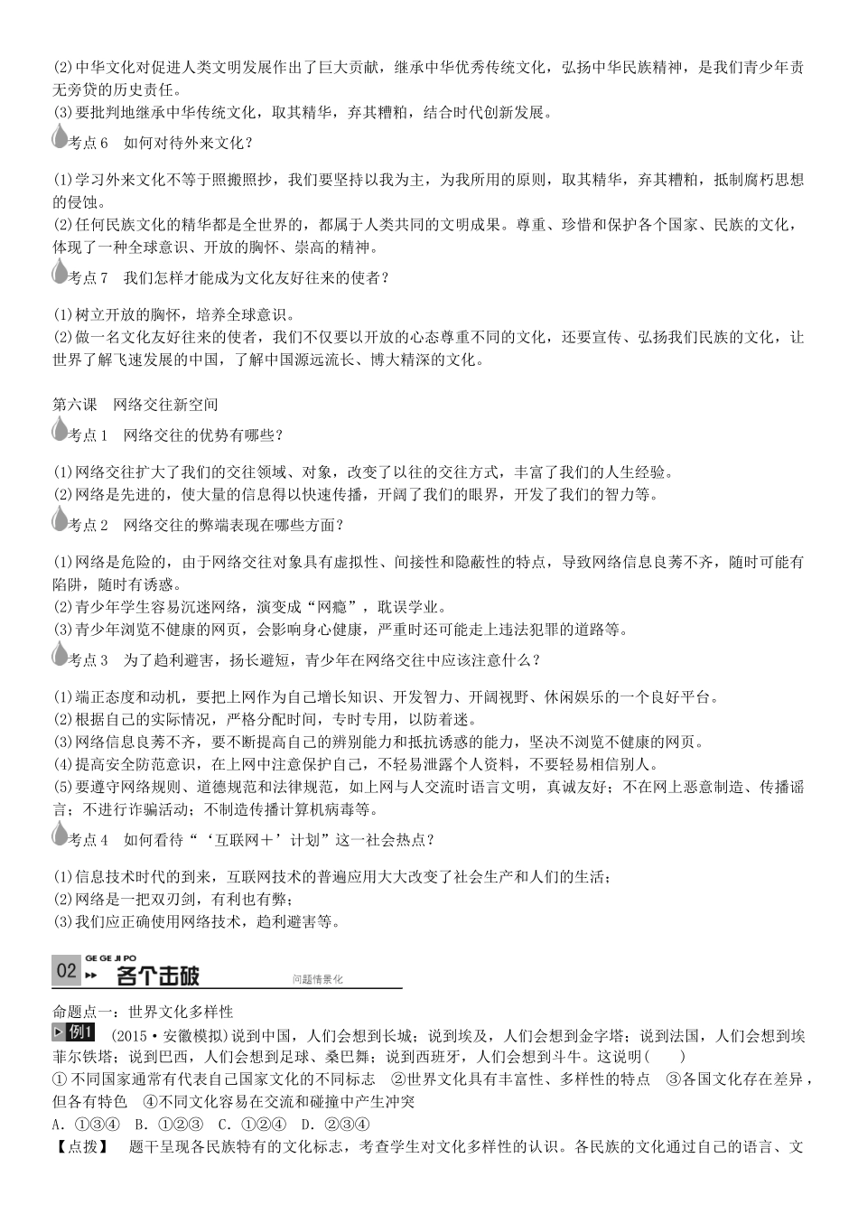 春中考政治 考点梳理复习 八上 第三单元 我们的朋友遍天下学案 新人教版-新人教版初中九年级全册政治学案_第2页