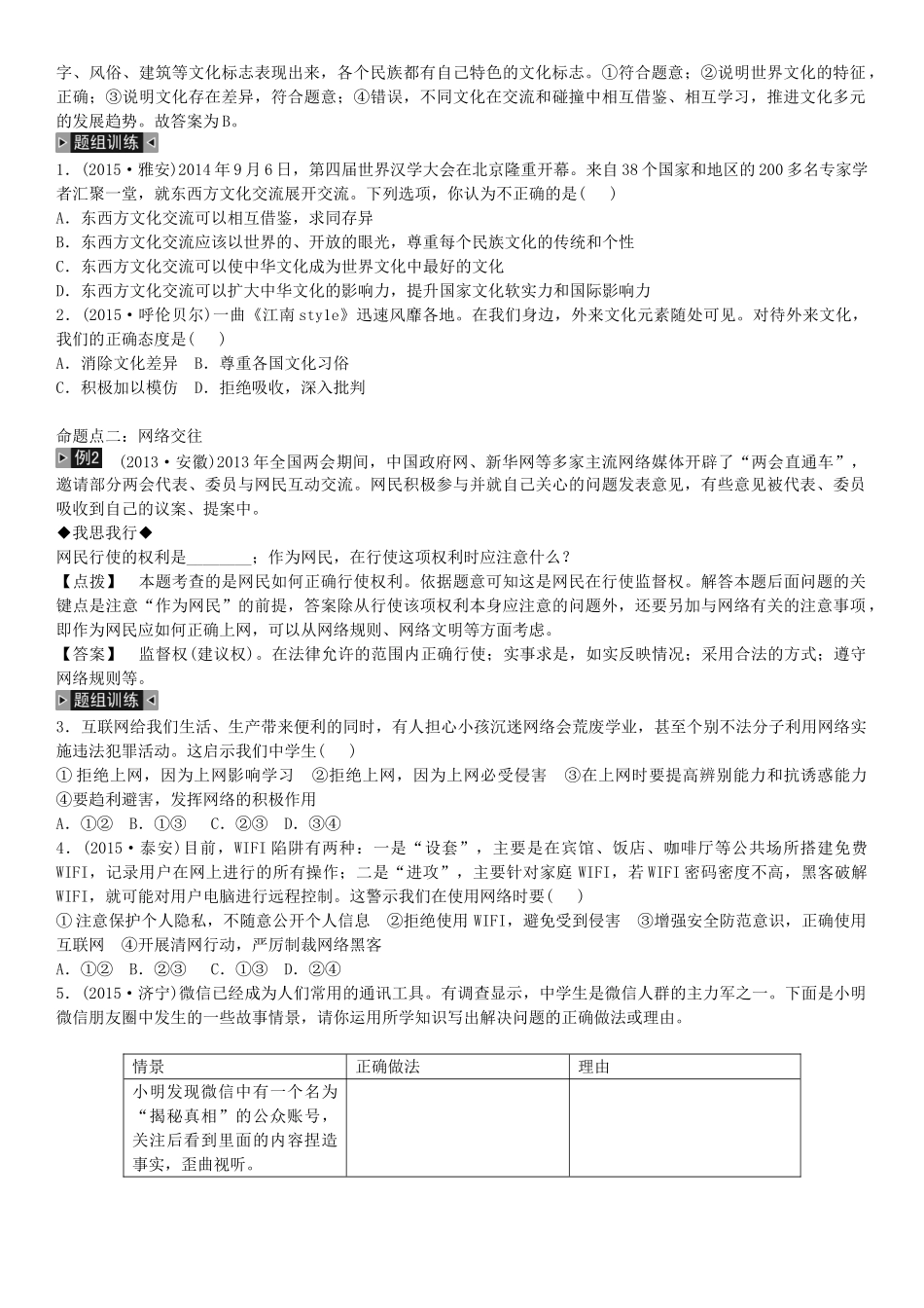 春中考政治 考点梳理复习 八上 第三单元 我们的朋友遍天下学案 新人教版-新人教版初中九年级全册政治学案_第3页