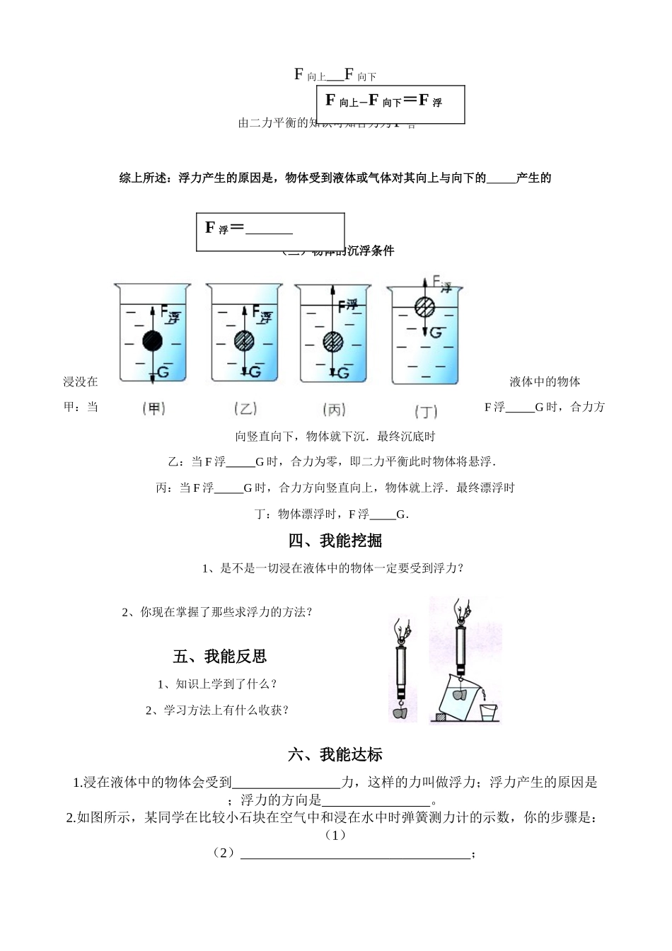 八年级物理下册第十章 流体的力现象（二）.认识浮力学案教科版_第3页