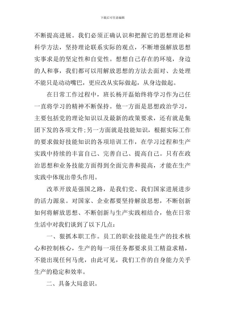 液化公司生产部班长先进事迹_第2页