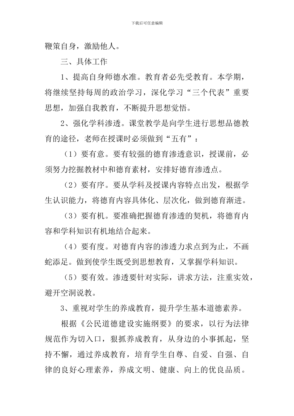 小学班主任德育工作计划2021_第2页