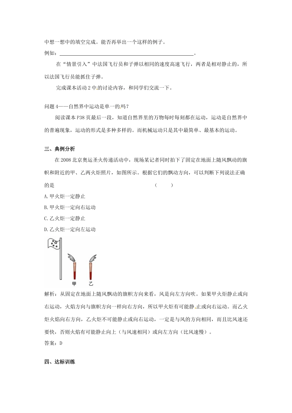 广东省惠州市惠东县港口中学八年级物理下册 7.1 怎样描述运动学案 （新版）粤教沪版_第2页