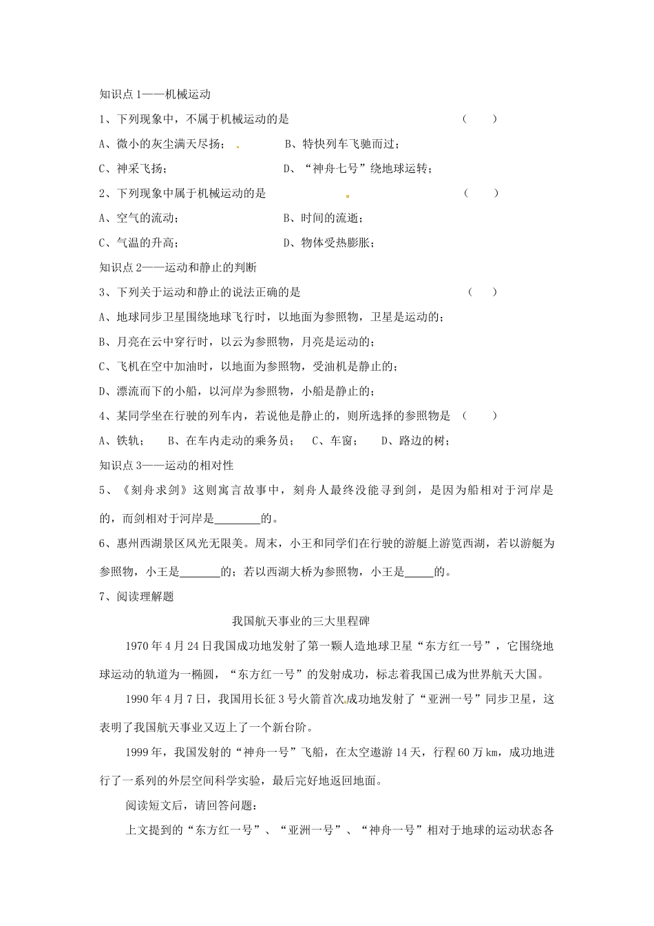 广东省惠州市惠东县港口中学八年级物理下册 7.1 怎样描述运动学案 （新版）粤教沪版_第3页