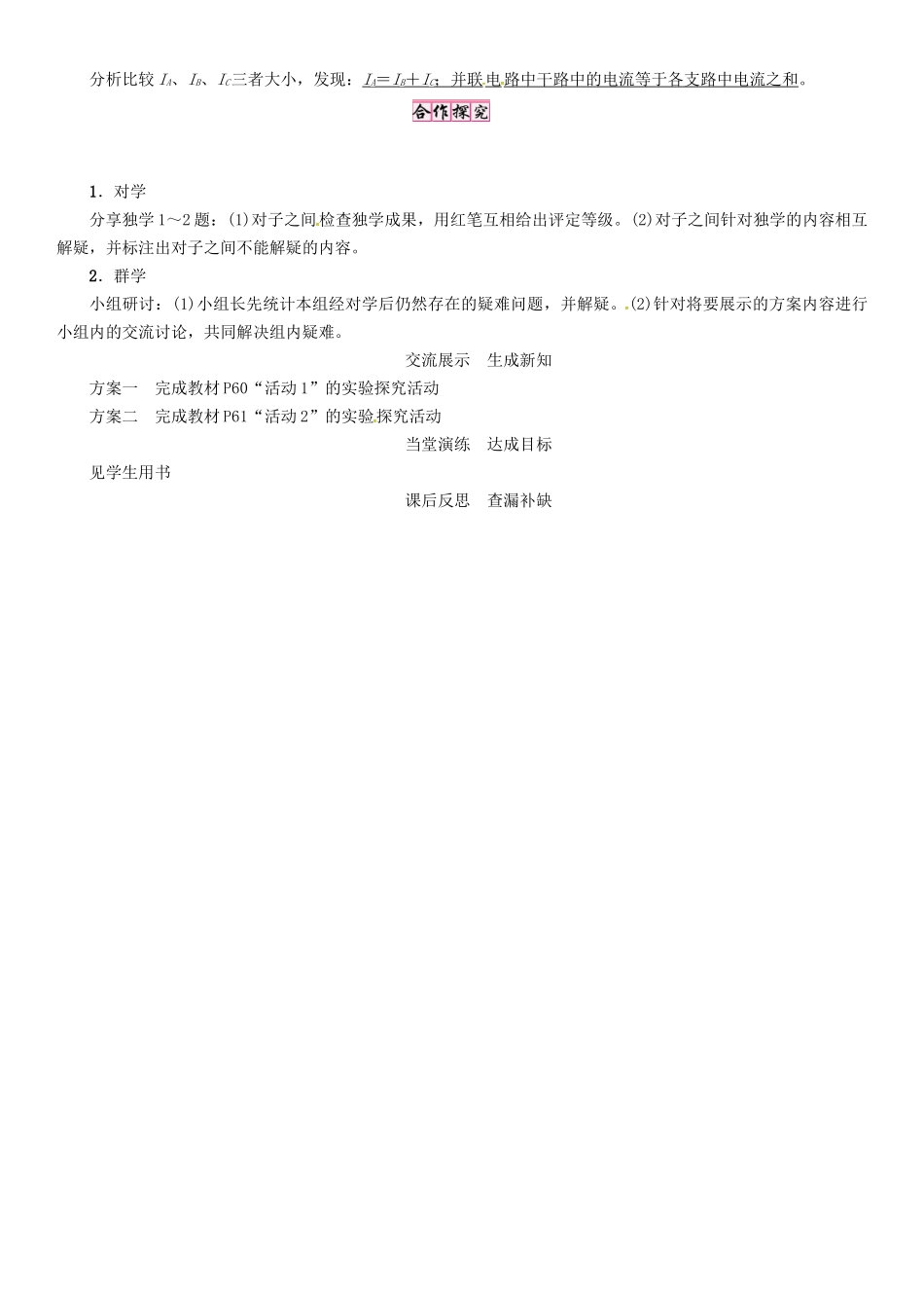秋九年级物理上册 第13章 探究简单电路 第4节 探究串、并联电路中的电流导学案 粤教沪版-粤教沪版初中九年级上册物理学案_第2页