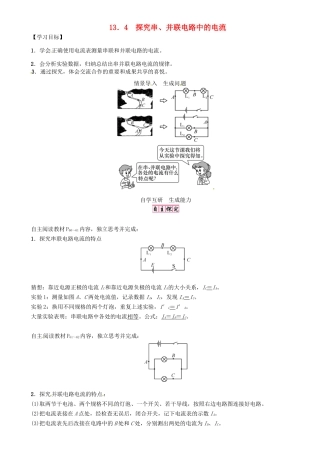 秋九年级物理上册 第13章 探究简单电路 第4节 探究串、并联电路中的电流导学案 粤教沪版-粤教沪版初中九年级上册物理学案