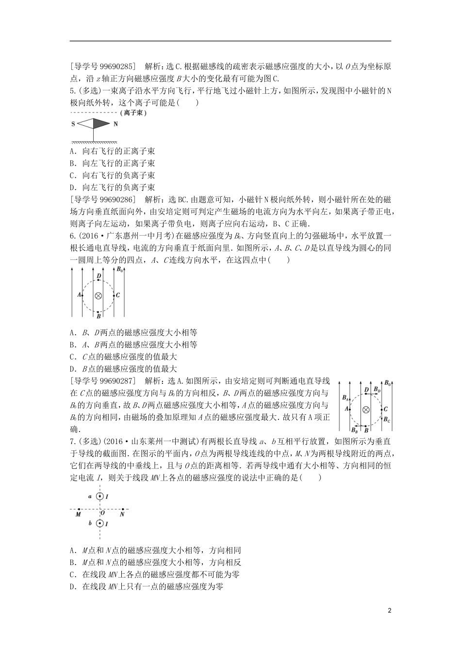 高中物理 第三章 磁场 第3节 几种常见的磁场课后达标检测 新人教版选修3-1-新人教版高二选修3-1物理学案_第2页