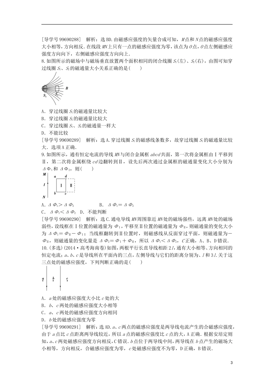 高中物理 第三章 磁场 第3节 几种常见的磁场课后达标检测 新人教版选修3-1-新人教版高二选修3-1物理学案_第3页