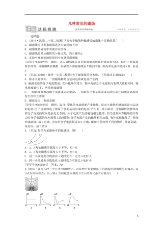 高中物理 第三章 磁场 第3节 几种常见的磁场课后达标检测 新人教版选修3-1-新人教版高二选修3-1物理学案