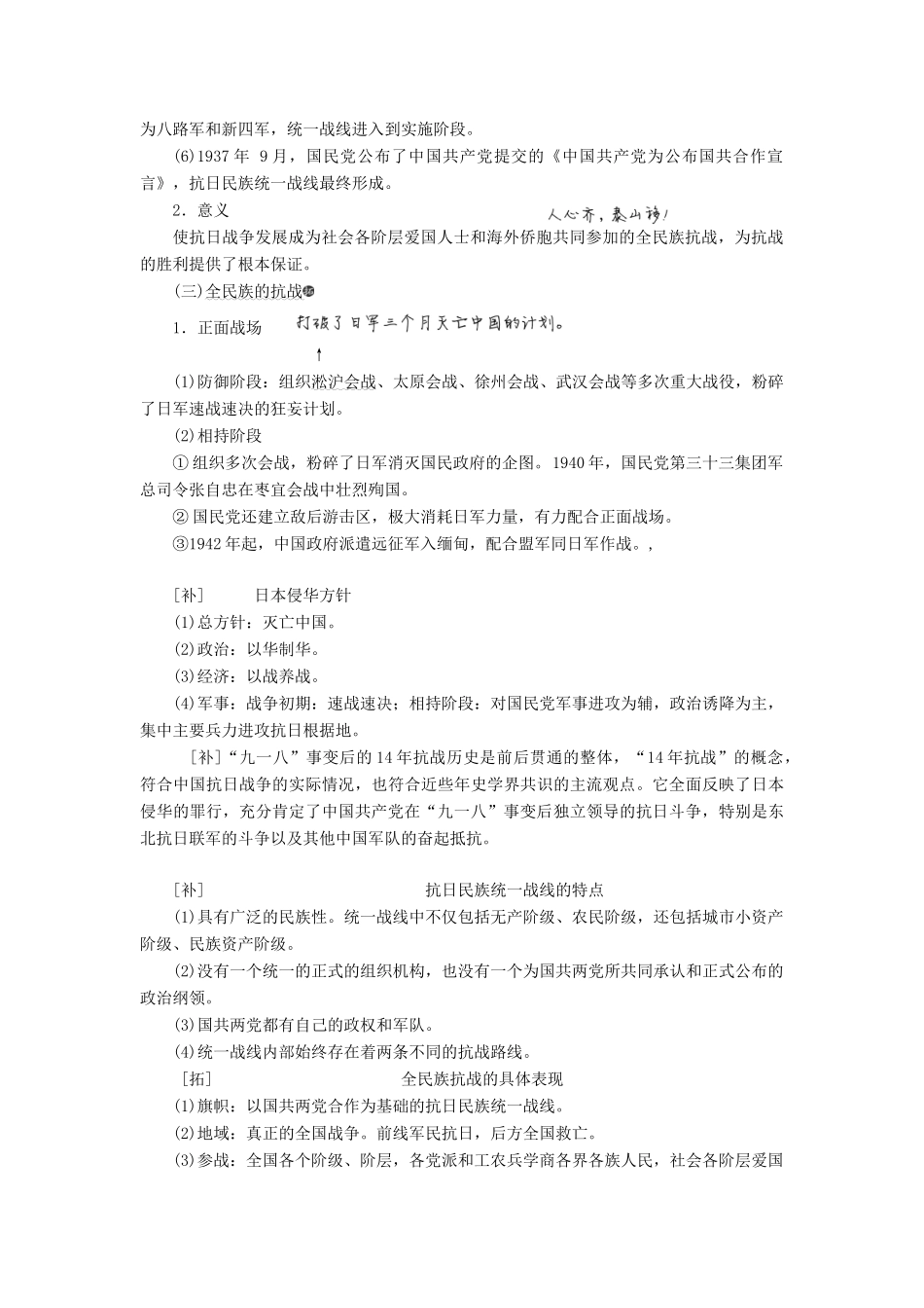 （通史版）高考历史一轮复习 第八单元 中国共产党的成立与新民主主义革命 第22讲 抗日战争与解放战争学案（含解析）-人教版高三全册历史学案_第2页