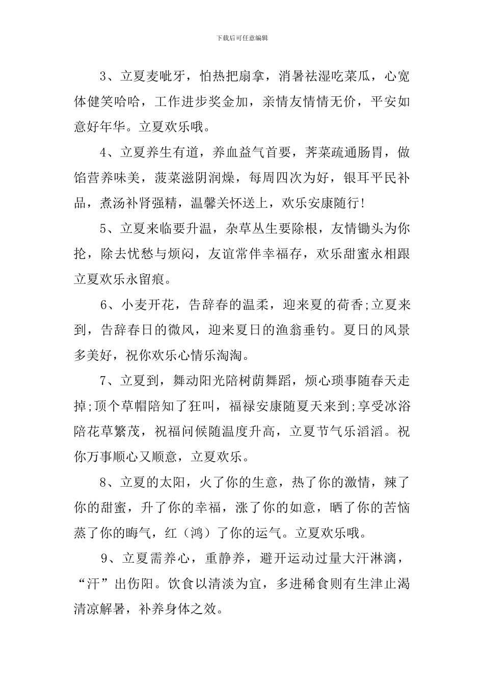 立夏时节简短问候短信_第3页