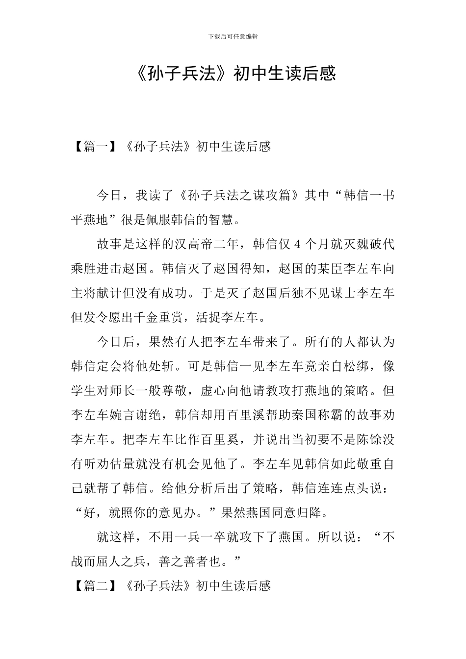 《孙子兵法》初中生读后感_第1页