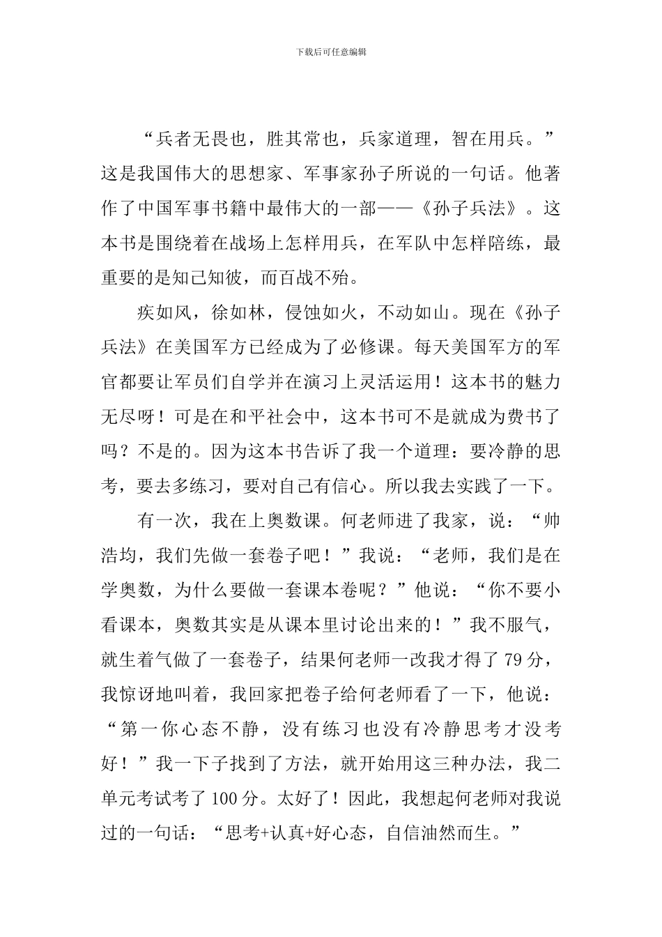 《孙子兵法》初中生读后感_第2页